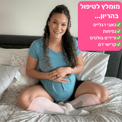 גרבי לחץ להריון