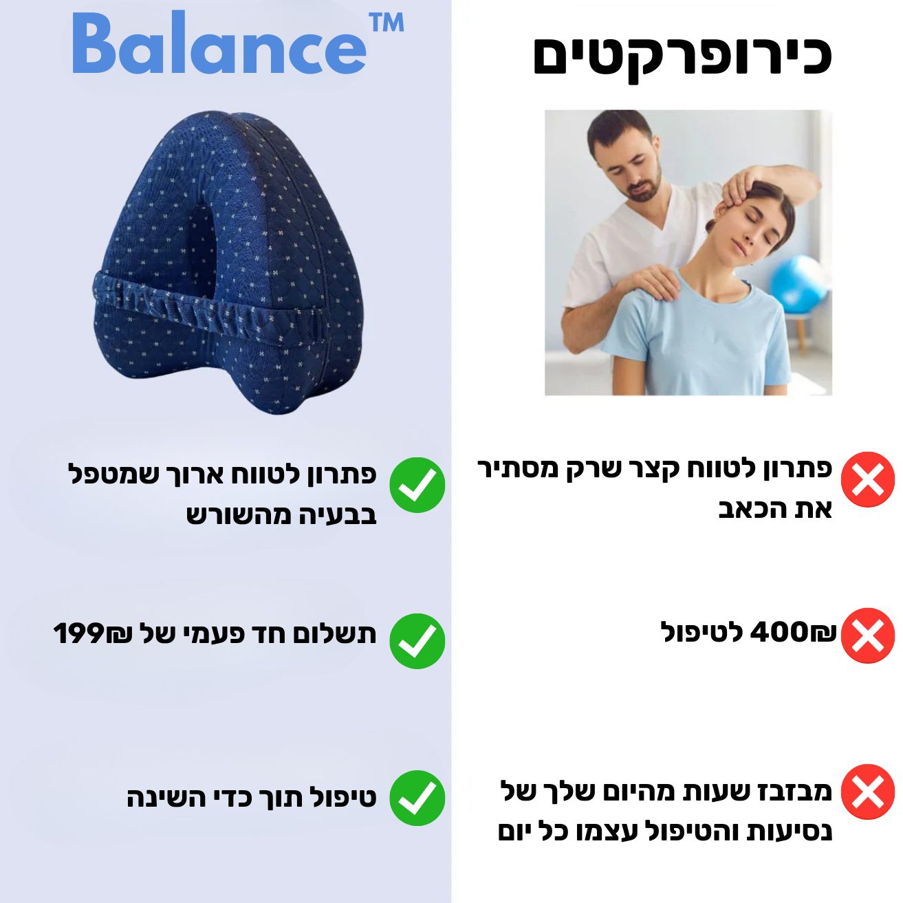 ™Balance- כרית ליישור עמוד השדרה