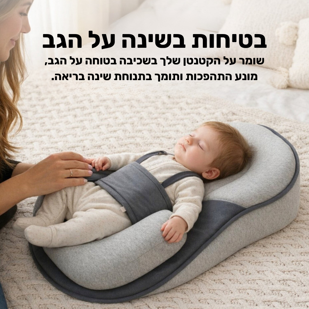 BILBY – מיטת תינוק לתמיכה והתפתחות בריאה