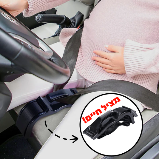 ™BellyBelt מתאם חגורת בטיחות להריון